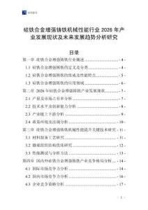硅鐵合金增強(qiáng)鑄鐵機(jī)械性能行業(yè)2026年產(chǎn)業(yè)發(fā)展現(xiàn)狀及未來發(fā)展趨勢分析研究