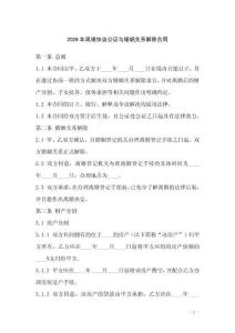 2026年離婚協(xié)議公證與婚姻關(guān)系解除合同