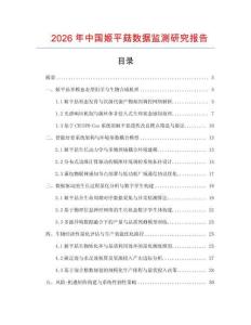 2026年中國姬平菇數據監測研究報告