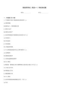 稅務師考試《稅法一》考前測試題
