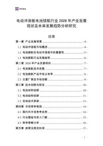 電動沖浪板電池續(xù)航行業(yè)2026年產(chǎn)業(yè)發(fā)展現(xiàn)狀及未來發(fā)展趨勢分析研究