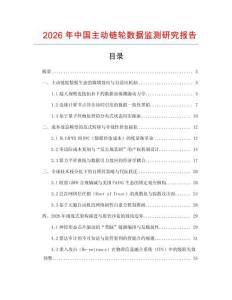 2026年中國主動鏈輪數據監測研究報告