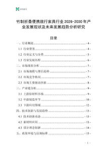 竹制折疊便攜旅行家具行業(yè)2026-2030年產(chǎn)業(yè)發(fā)展現(xiàn)狀及未來發(fā)展趨勢分析研究