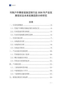 竹制戶外攀巖設(shè)施定制行業(yè)2026年產(chǎn)業(yè)發(fā)展現(xiàn)狀及未來發(fā)展趨勢分析研究