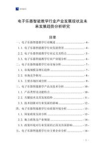 電子樂器智能教學(xué)行業(yè)產(chǎn)業(yè)發(fā)展現(xiàn)狀及未來發(fā)展趨勢分析研究