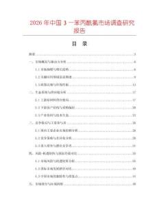 2026年中國３—苯丙酰氯市場調查研究報告