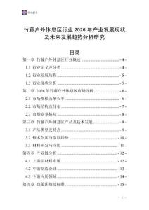 竹藤戶外休息區(qū)行業(yè)2026年產(chǎn)業(yè)發(fā)展現(xiàn)狀及未來發(fā)展趨勢(shì)分析研究