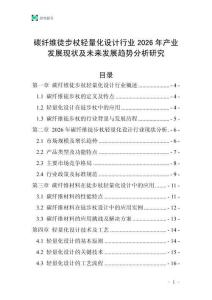 碳纖維徒步杖輕量化設計行業(yè)2026年產(chǎn)業(yè)發(fā)展現(xiàn)狀及未來發(fā)展趨勢分析研究