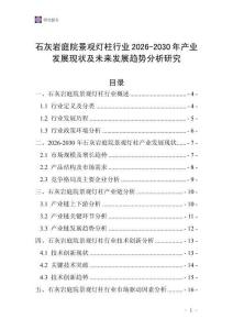 石灰?guī)r庭院景觀燈柱行業(yè)2026-2030年產(chǎn)業(yè)發(fā)展現(xiàn)狀及未來發(fā)展趨勢分析研究