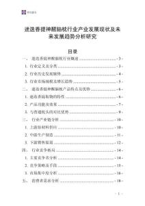 迷迭香提神醒腦枕行業(yè)產(chǎn)業(yè)發(fā)展現(xiàn)狀及未來(lái)發(fā)展趨勢(shì)分析研究