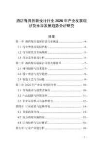 酒店餐具創(chuàng)新設(shè)計(jì)行業(yè)2026年產(chǎn)業(yè)發(fā)展現(xiàn)狀及未來(lái)發(fā)展趨勢(shì)分析研究