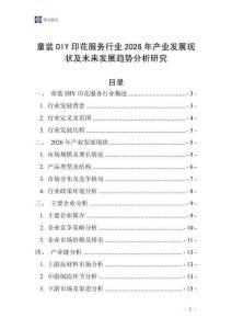 童裝DIY印花服務行業2026年產業發展現狀及未來發展趨勢分析研究