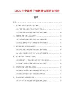 2025年中國桔子剪數據監測研究報告