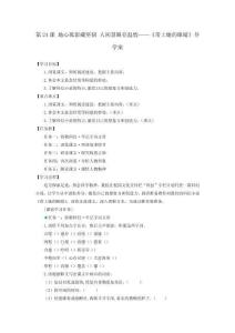 第24課 地心孤影藏堅(jiān)韌 人間慧眼存溫情——《帶上她的眼睛》導(dǎo)學(xué)案-人教版（2024）語(yǔ)文 七年級(jí)下冊(cè)