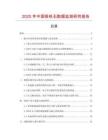 2025年中國吸鐵石數(shù)據(jù)監(jiān)測研究報告
