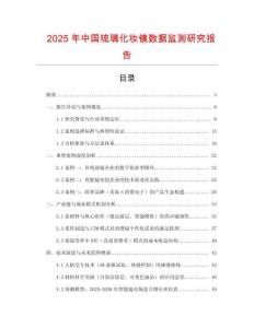 2025年中國琉璃化妝鏡數(shù)據(jù)監(jiān)測研究報告