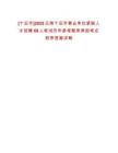 [個(gè)舊市]2025云南個(gè)舊市事業(yè)單位緊缺人才招聘69人筆試歷年參考題庫典型考點(diǎn)附帶答案詳解