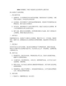 2026春統(tǒng)編版二年級下冊道德與法治第四單元教學(xué)設(shè)計