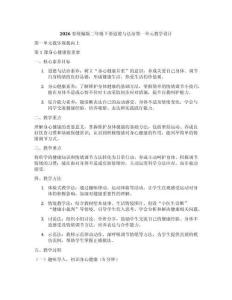 2026春統(tǒng)編版二年級下冊道德與法治第一單元教學(xué)設(shè)計