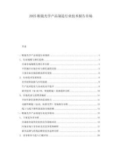 2025眼鏡光學(xué)產(chǎn)品制造行業(yè)技術(shù)報告市場