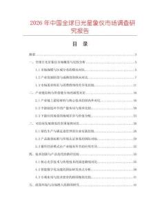 2026年中國全球日光星象儀市場調查研究報告