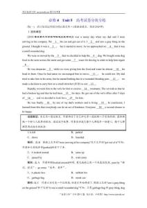 2018-2019學年高中新創新一輪復習英語人教版習題：必修4 Unit 5 高考試卷分塊專練 Word版含答案-英語備課大師【全免費】