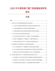 2025年中國陽離子氯丁膠數據監測研究報告