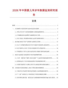 2026年中國嬰兒學步車數據監測研究報告