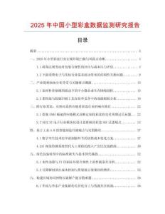2025年中國小型彩盒數據監測研究報告