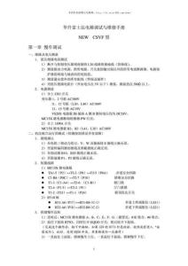 华升富士达电梯调试与维修手册