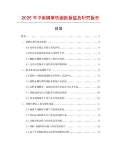 2025年中國胸罩鐵圈數(shù)據(jù)監(jiān)測研究報告