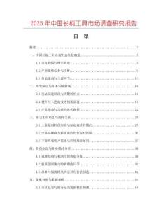 2026年中國長柄工具市場調查研究報告