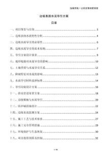 邊坡表面水流導(dǎo)引方案