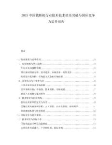 2025中國裁斷機行業(yè)隱形技術壁壘突破與國際競爭力提升報告