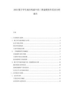 2025數(shù)字孿生城市構(gòu)建中的三維建模軟件需求分析報(bào)告