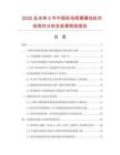 2025及未來(lái)5年中國(guó)彩電蔭罩腐蝕機(jī)市場(chǎng)現(xiàn)狀分析及前景預(yù)測(cè)報(bào)告