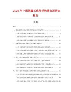 2026年中國(guó)隱藏式保險(xiǎn)柜數(shù)據(jù)監(jiān)測(cè)研究報(bào)告