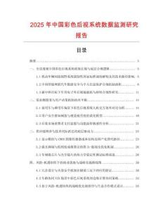 2025年中國彩色后視系統數據監測研究報告