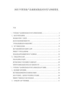 2025中國美妝產品虛擬試妝技術應用與體驗優化