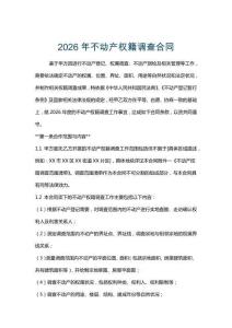 2026年不動(dòng)產(chǎn)權(quán)籍調(diào)查合同