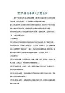2026年運單錄入外包合同