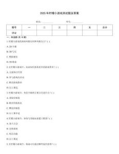 2025年檸檬小游戲測試題及答案