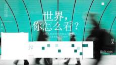 2026技術(shù)指南-你怎么看世界？