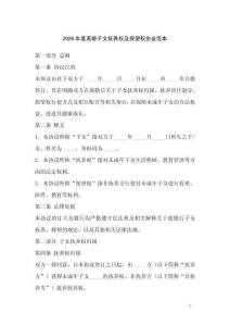 2026年度離婚子女撫養權及探望權協議范本