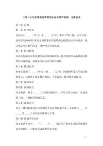 二零二六年度離婚損害賠償協議書撰寫指南：法律實務