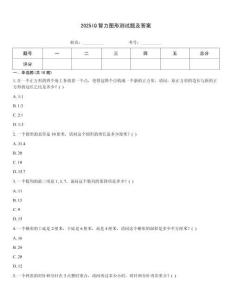 2025IQ智力圖形測試題及答案