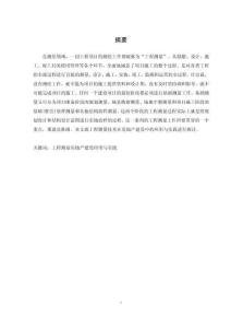 工程測量技術在房地產建設中的應用與實踐