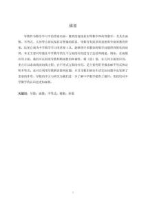 導(dǎo)數(shù)在中學(xué)數(shù)學(xué)的應(yīng)用