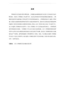 建筑工程測量中常見的問題分析