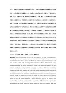 近五年全國三卷高考試題中導(dǎo)數(shù)問題的研究